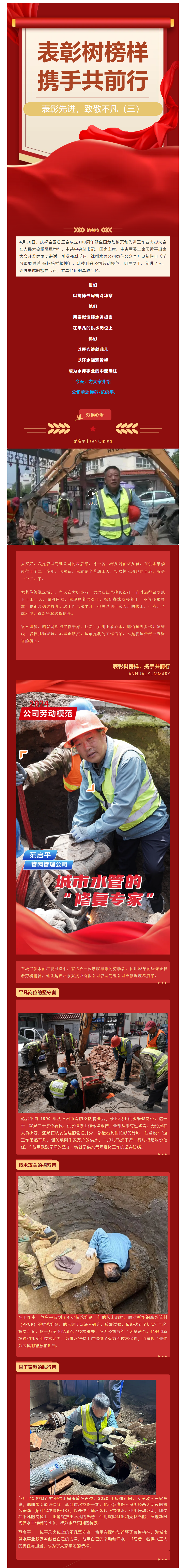 学习重要讲话 弘扬榜样精神(三)|劳动模范-范启平 城市 “水管” 的 “修复专家”.png 学习重要讲话 弘扬榜样精神(三)|劳动模范-范启平 城市 “水管” 的 “修复专家”.png