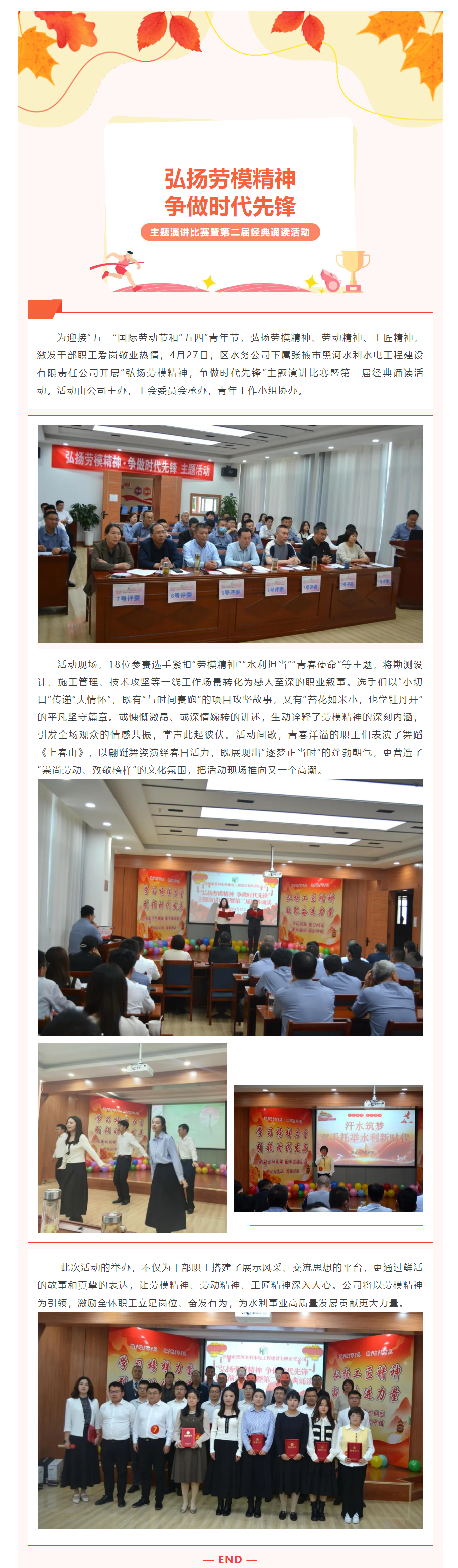 张掖市黑河水利水电工程建设有限责任公司:弘扬劳模精神 争做时代先锋.png 张掖市黑河水利水电工程建设有限责任公司:弘扬劳模精神 争做时代先锋.png