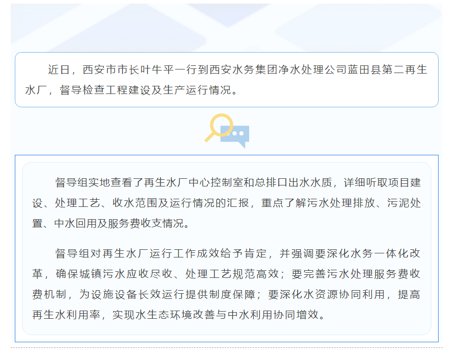 西安市市长叶牛平督导检查蓝田县第二再生水厂运行工作.png 西安市市长叶牛平督导检查蓝田县第二再生水厂运行工作.png
