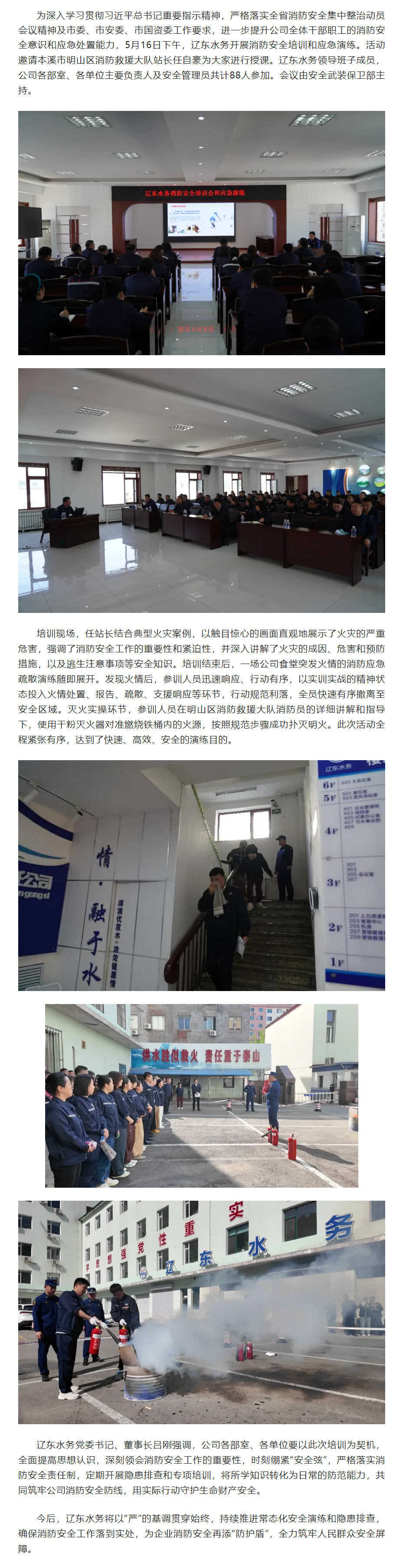 辽东水务组织开展消防安全培训会和应急演练.png 辽东水务组织开展消防安全培训会和应急演练.png
