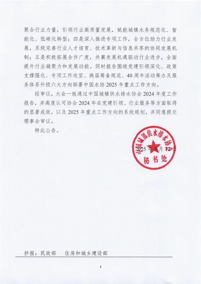 星空体育ios下载
第三届十二次常务理事会公告_01.jpg 星空体育ios下载
第三届十二次常务理事会公告_01.jpg