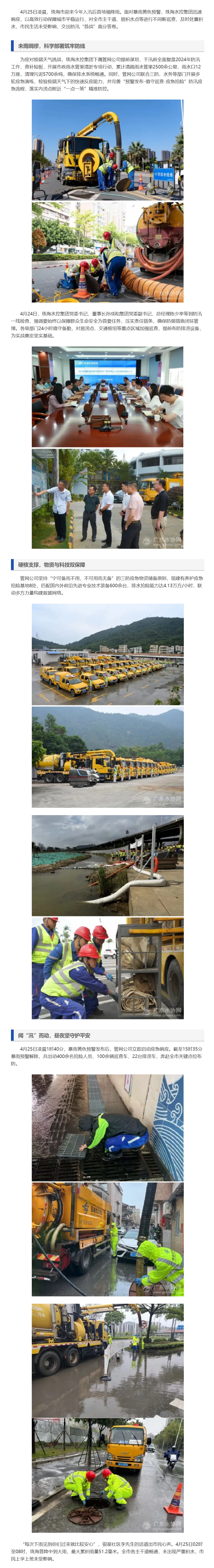珠海水控集团迎战入汛首场强降雨.png 珠海水控集团迎战入汛首场强降雨.png