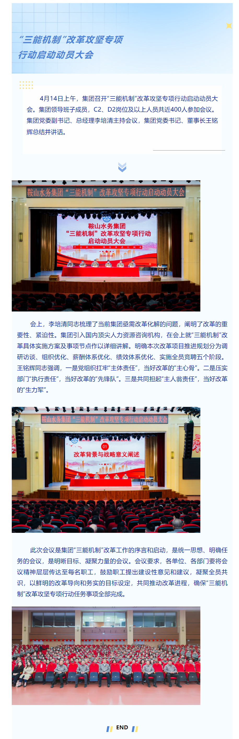 水务集团“三能机制”改革攻坚专项行动启动动员大会.png 水务集团“三能机制”改革攻坚专项行动启动动员大会.png