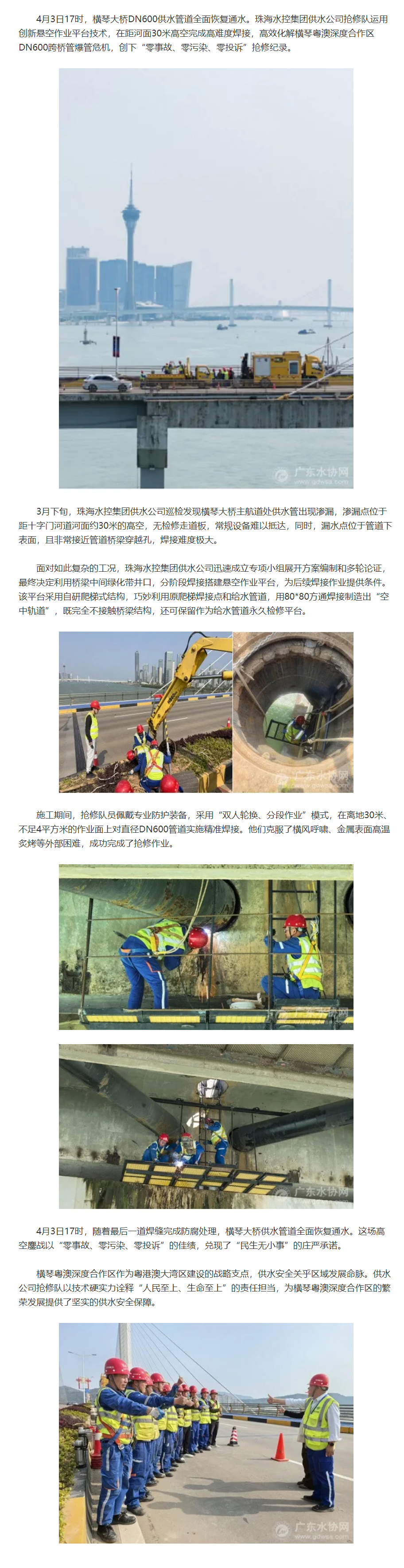 珠海水控30米高空鏖战,高效化解横琴大桥爆管危机.png 珠海水控30米高空鏖战,高效化解横琴大桥爆管危机.png