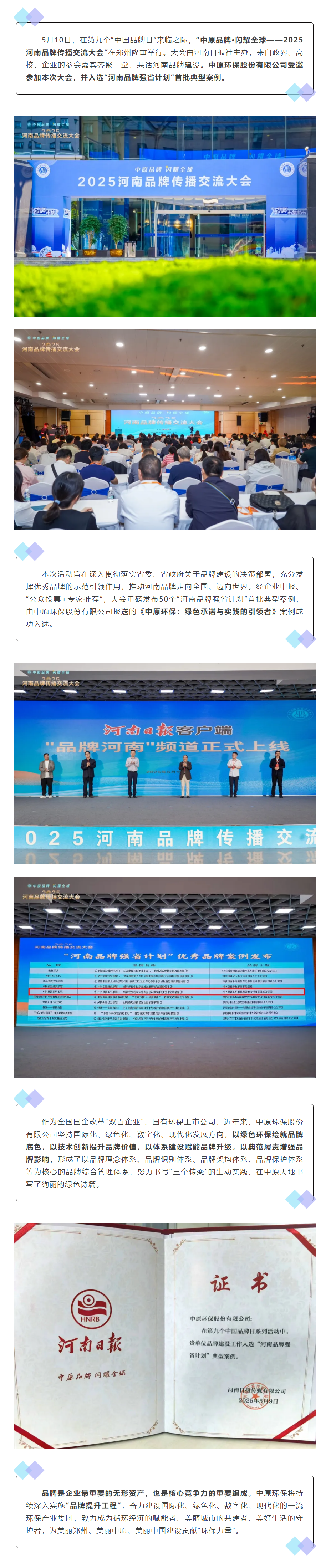 品牌赋能 _ 中原环保入选“河南品牌强省计划”首批典型案例.png 品牌赋能 _ 中原环保入选“河南品牌强省计划”首批典型案例.png