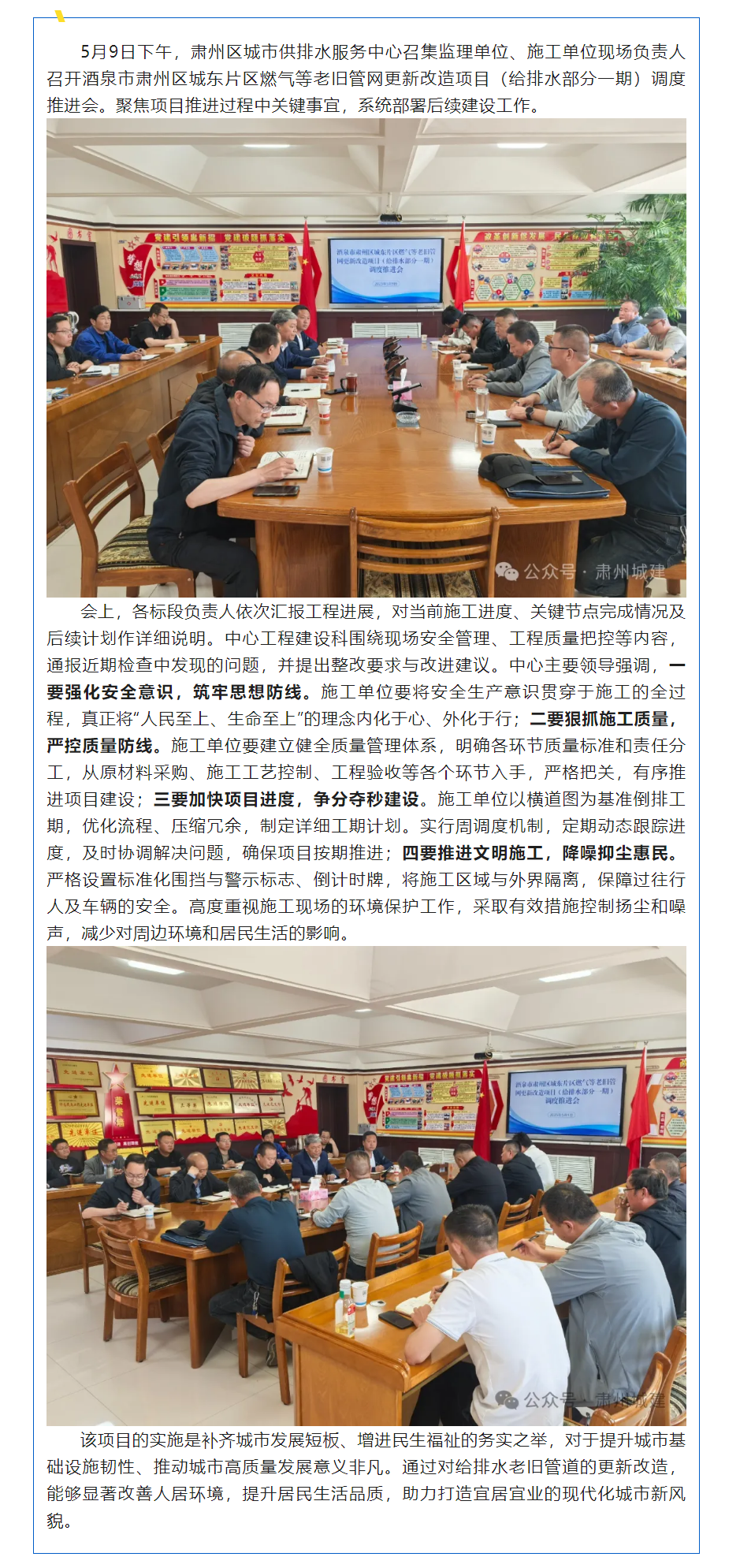 【工作动态】改造管网通脉络 焕新设施畅民生.png 【工作动态】改造管网通脉络 焕新设施畅民生.png