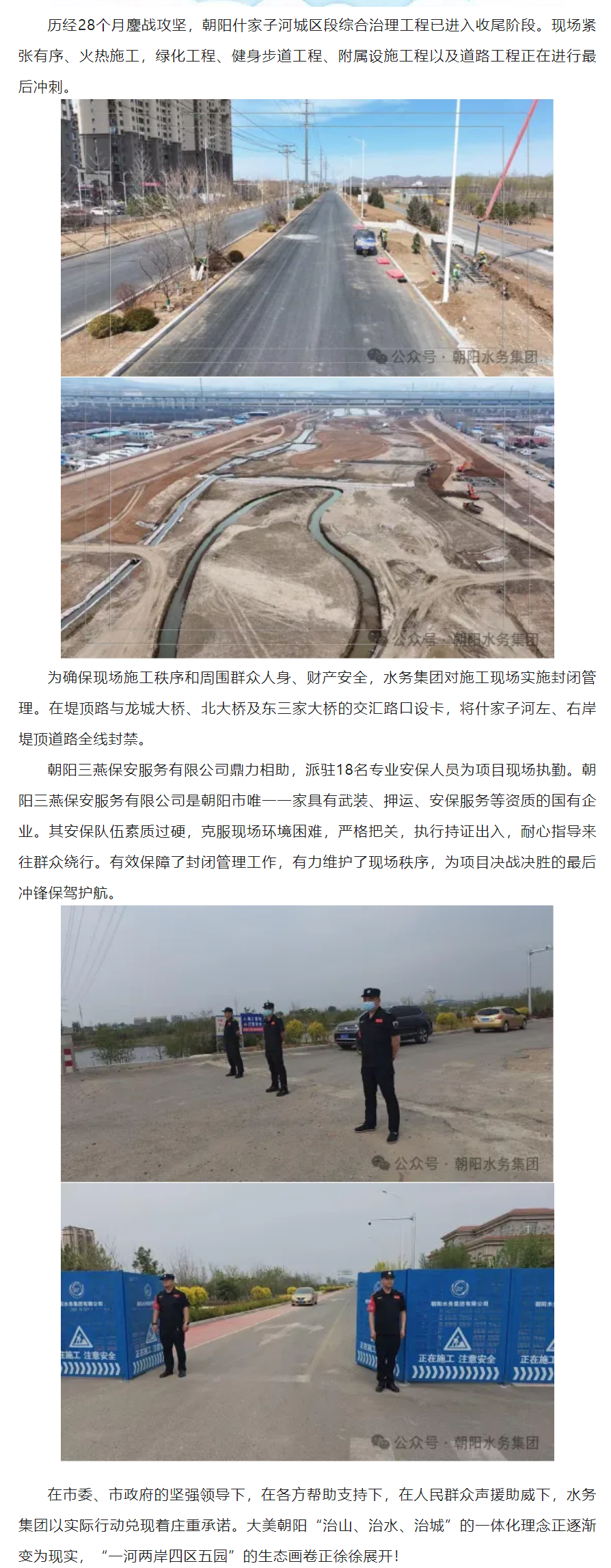 什家子河项目加紧收官,三燕保安鼎力支援.png 什家子河项目加紧收官,三燕保安鼎力支援.png