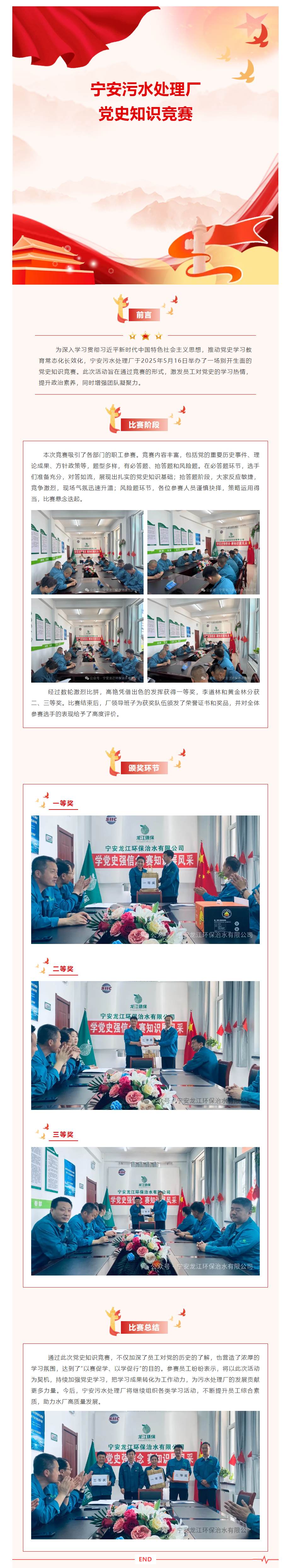 宁安污水处理厂--党史知识竞赛.png 宁安污水处理厂--党史知识竞赛.png