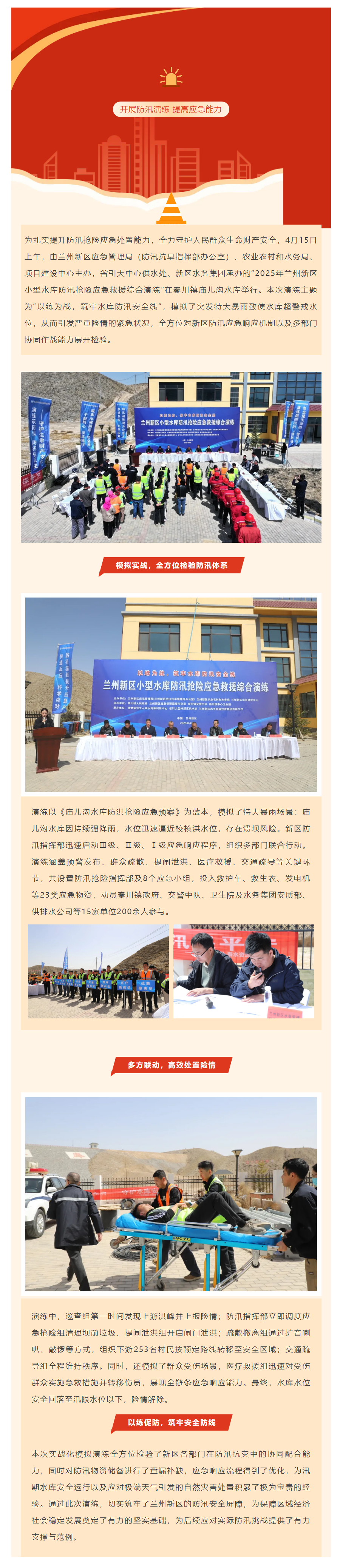 兰州新区成功举办2025年小型水库防汛抢险应急演练.png 兰州新区成功举办2025年小型水库防汛抢险应急演练.png