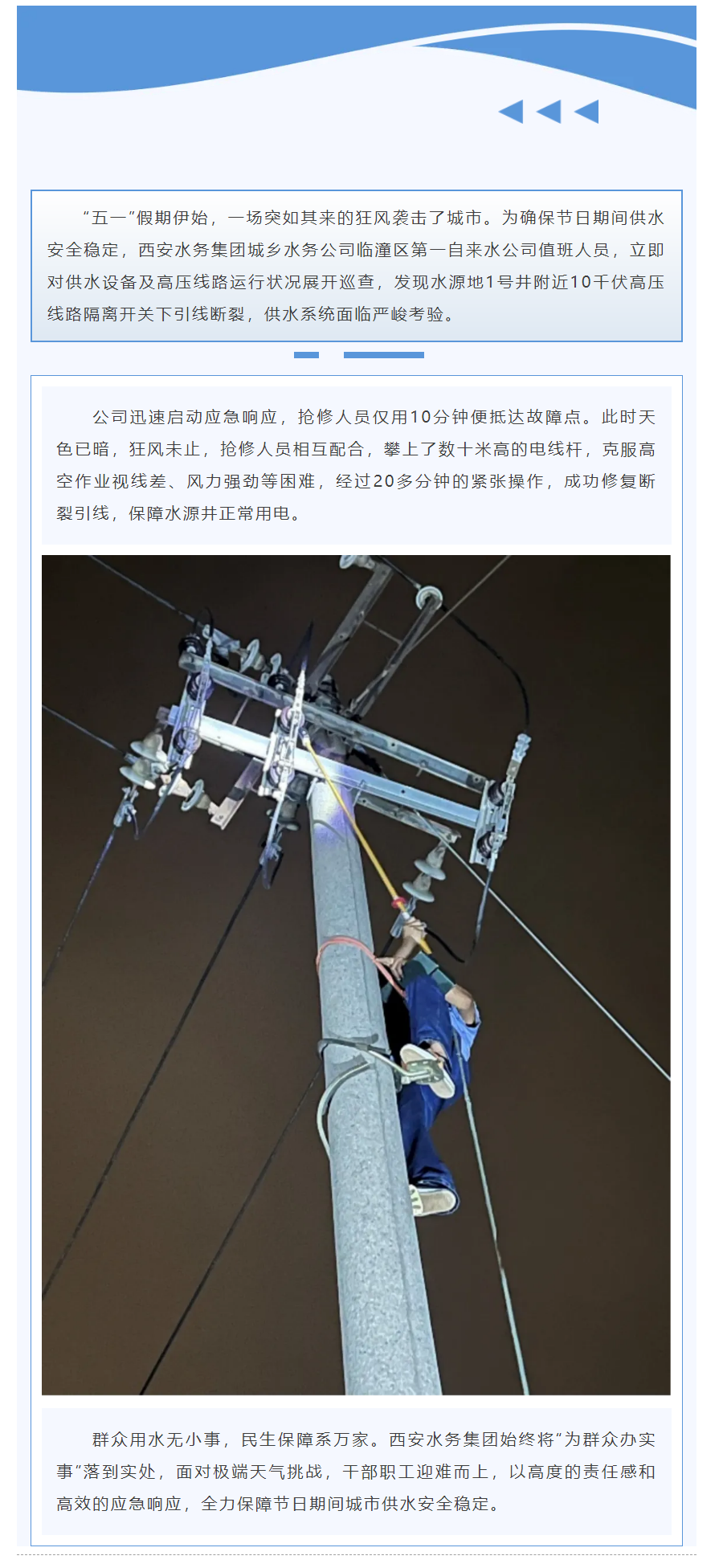 狂风夜袭中的供水保卫战.png 狂风夜袭中的供水保卫战.png