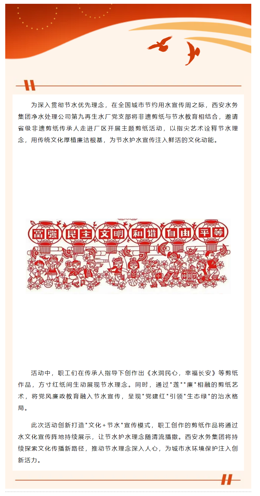 非遗剪纸艺术助力节水理念传播.png 非遗剪纸艺术助力节水理念传播.png