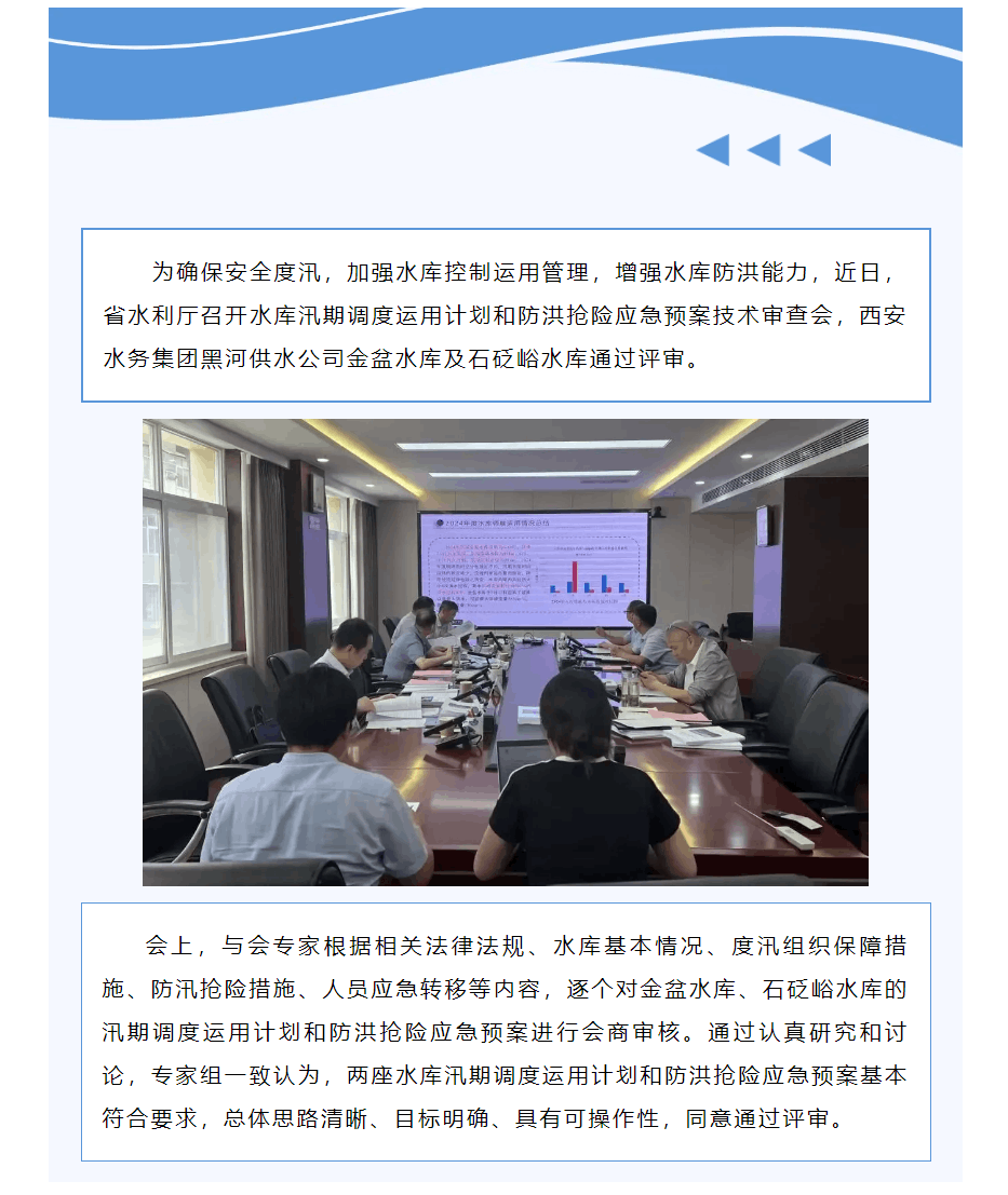 两座水库通过防洪抢险应急预案技术评审.png 两座水库通过防洪抢险应急预案技术评审.png