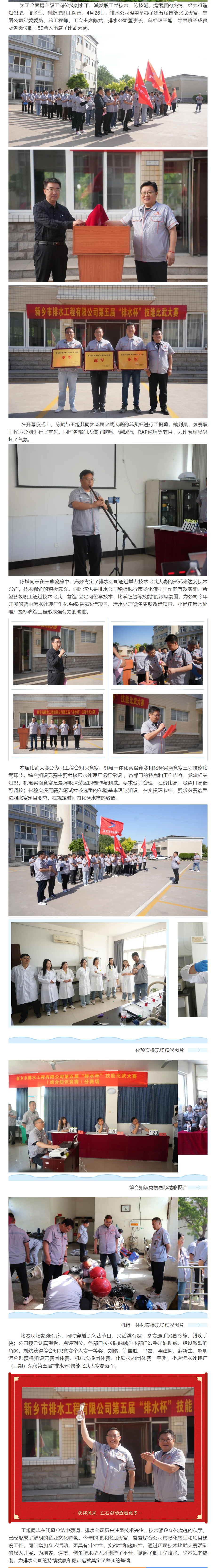 技能竞赛展风采 技术赋能促转型 ——排水公司组织开展第五届技能比武大赛.png 技能竞赛展风采 技术赋能促转型 ——排水公司组织开展第五届技能比武大赛.png