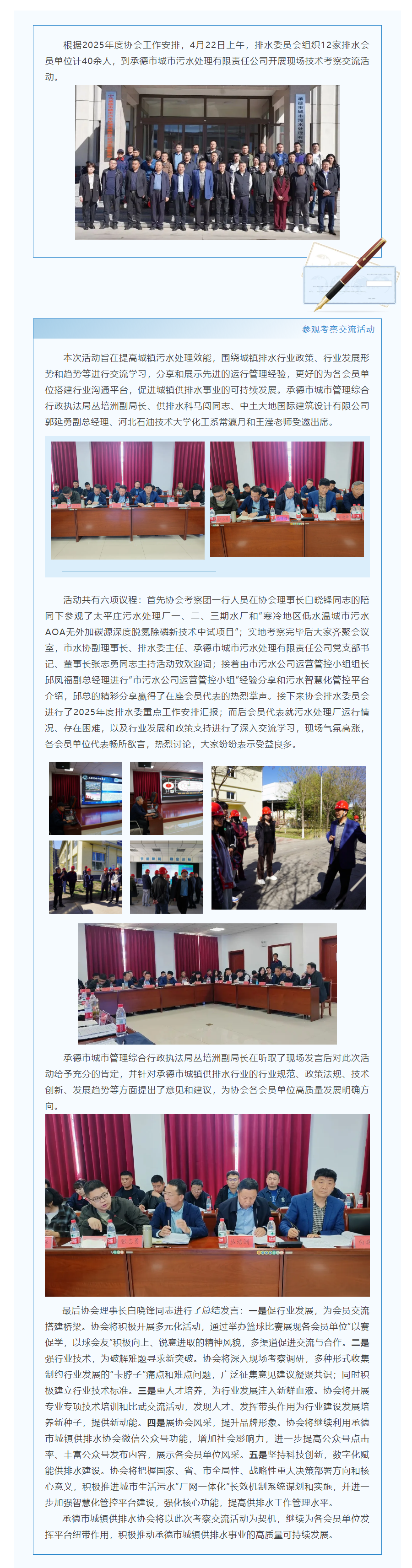 【协会动态】承德市城镇供排水协会组织召开现场技术考察交流活动.png 【协会动态】承德市城镇供排水协会组织召开现场技术考察交流活动.png
