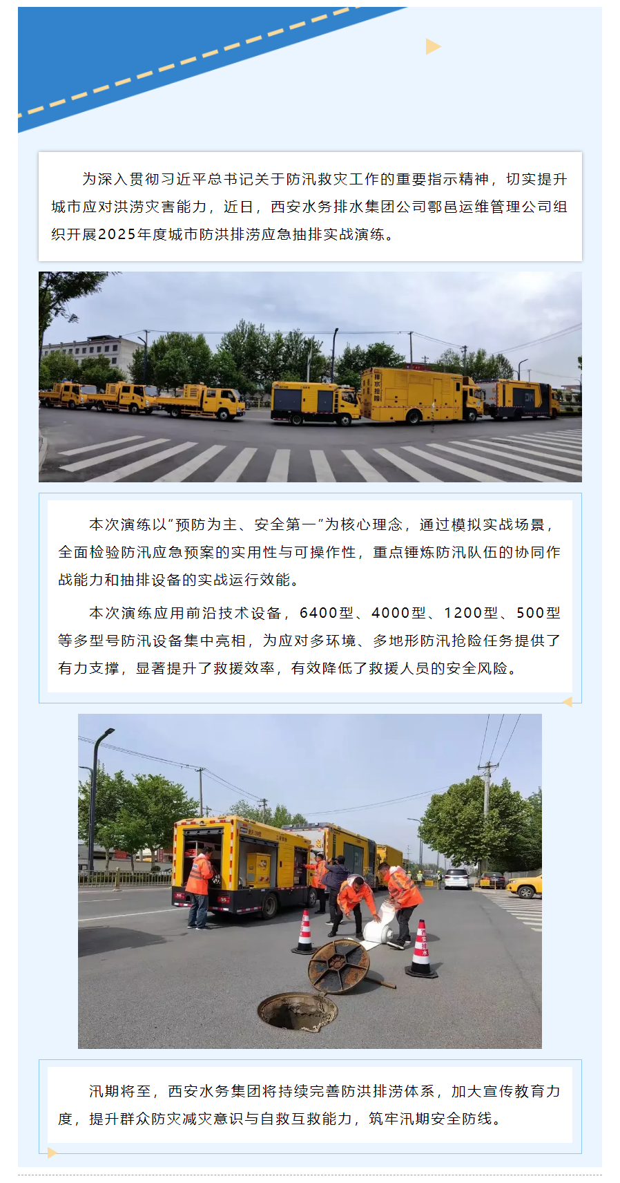 以“演”筑防,以“练”备汛.png 以“演”筑防,以“练”备汛.png