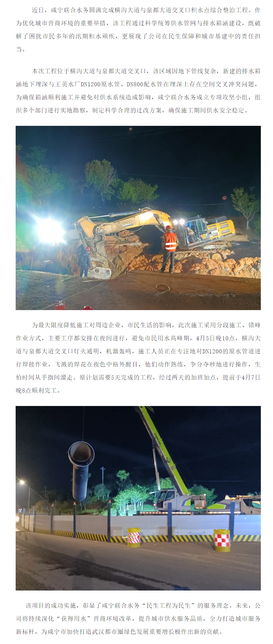 成员动态丨咸宁联合水务:横沟大道积水点整治工程圆满完成,城市供水营商环境再优化.png 成员动态丨咸宁联合水务:横沟大道积水点整治工程圆满完成,城市供水营商环境再优化.png