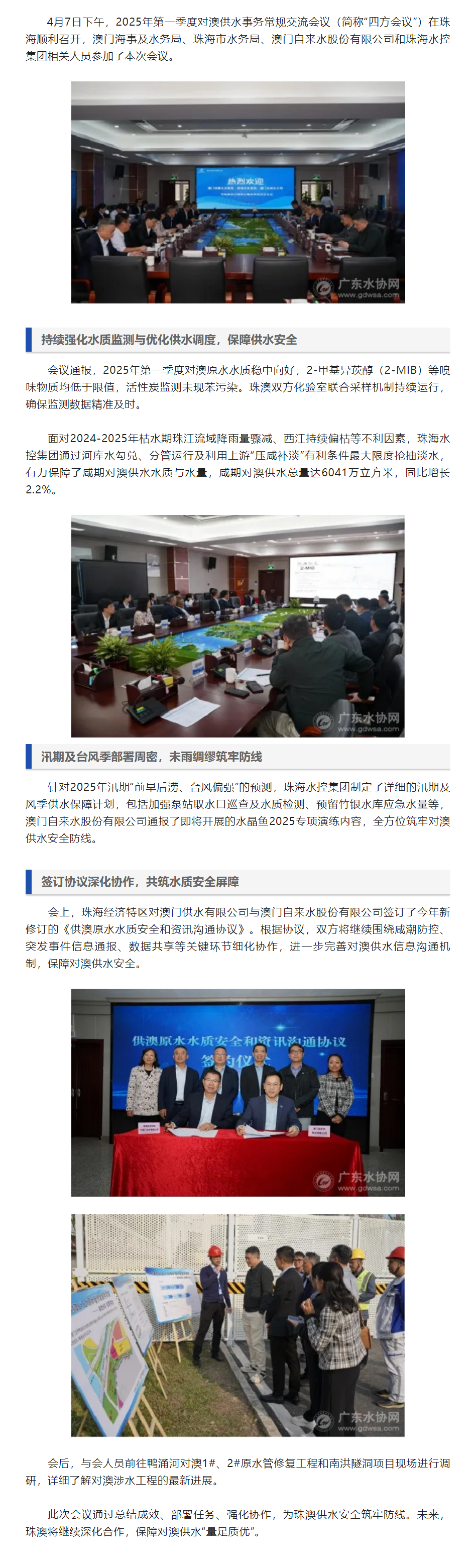 珠澳签署新水质安全协议咸期对澳供水突破6000万立方米.png 珠澳签署新水质安全协议咸期对澳供水突破6000万立方米.png