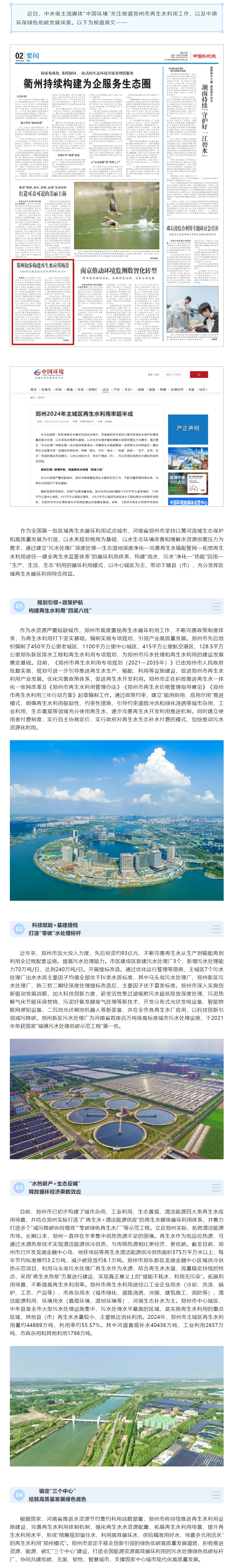 媒体聚焦 _ 郑州2024年主城区再生水利用率超半成.png 媒体聚焦 _ 郑州2024年主城区再生水利用率超半成.png