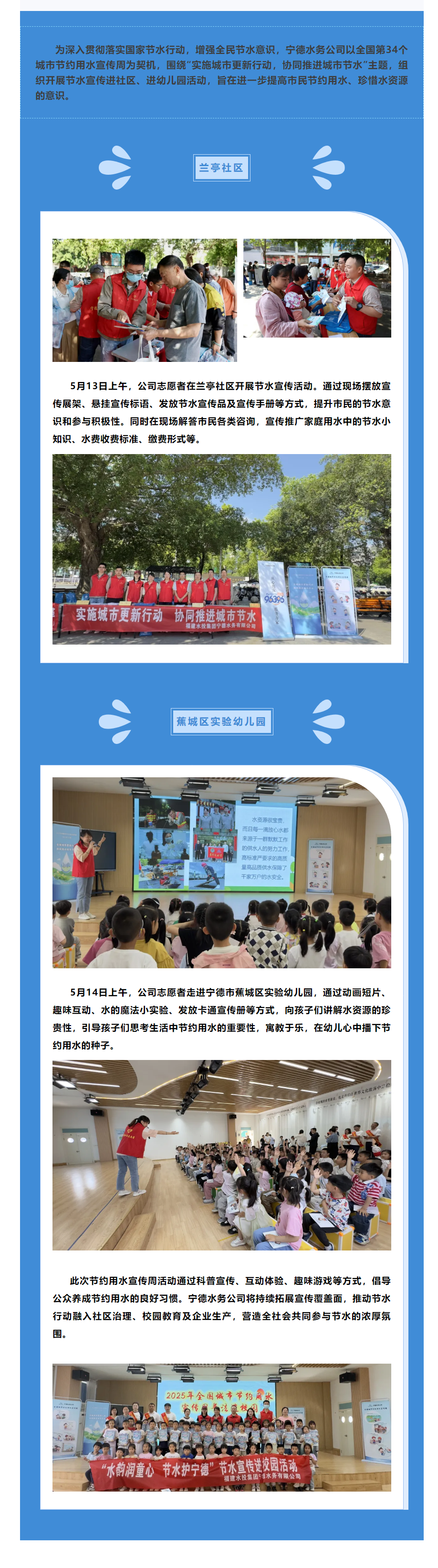 水润万家 _ 宁德水务公司开展全国城市节约用水宣传周活动.png 水润万家 _ 宁德水务公司开展全国城市节约用水宣传周活动.png