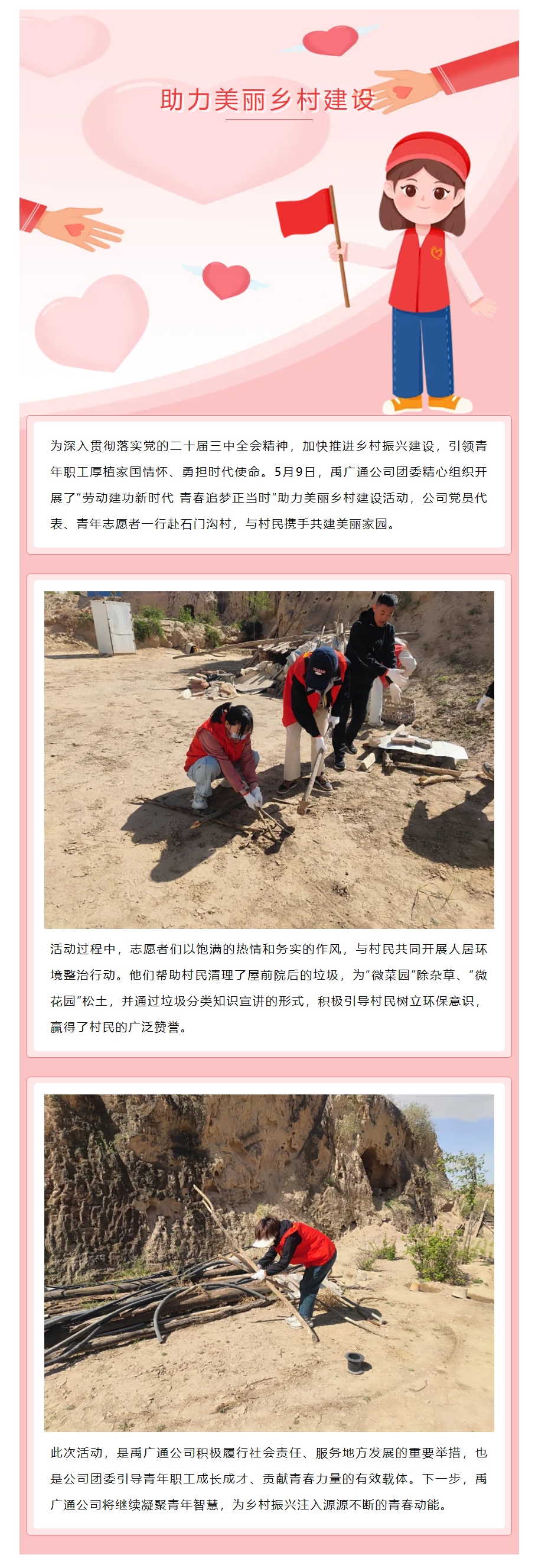 劳动建功新时代 青春追梦正当时——禹广通公司开展助力美丽乡村建设活动.png 劳动建功新时代 青春追梦正当时——禹广通公司开展助力美丽乡村建设活动.png