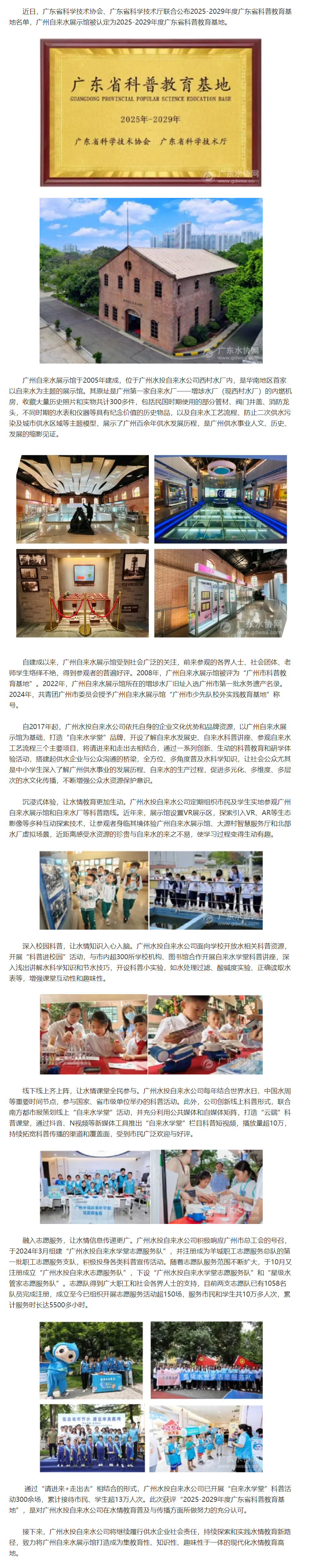 广州自来水展示馆入选2025-2029年度广东省科普教育基地.png 广州自来水展示馆入选2025-2029年度广东省科普教育基地.png