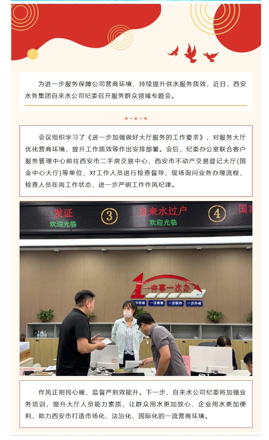 以“点题式”监督 提升服务群众领域工作质效.png 以“点题式”监督 提升服务群众领域工作质效.png