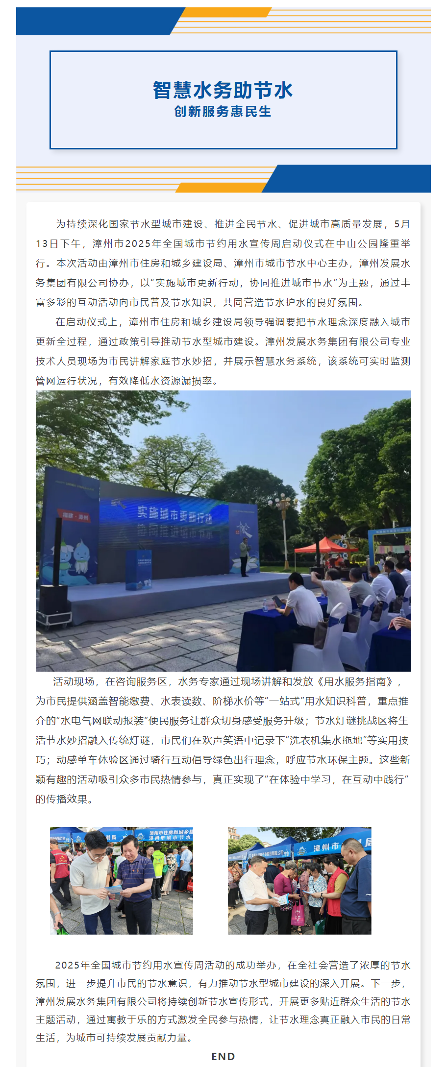 智慧水务助节水,创新服务惠民生!.png 智慧水务助节水,创新服务惠民生!.png