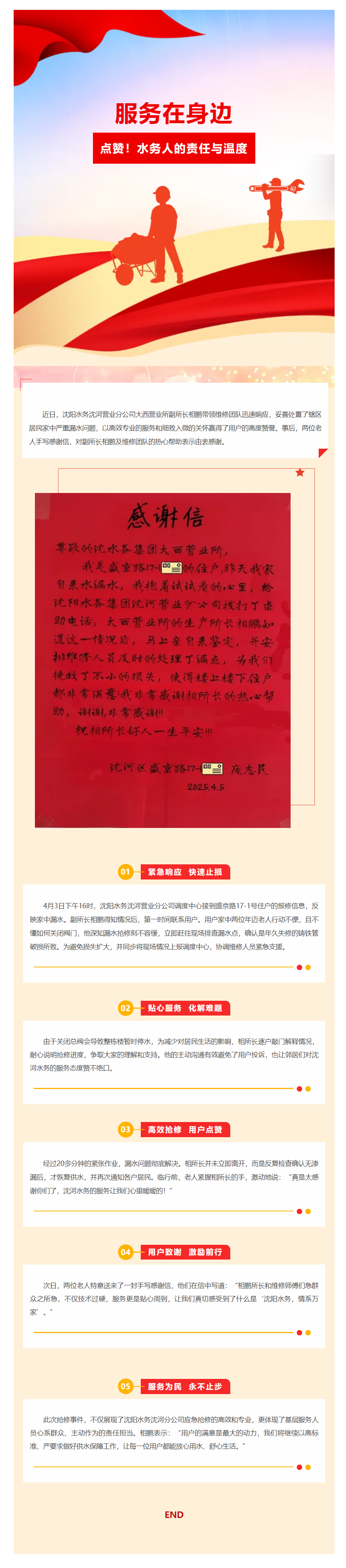 【服务在身边】点赞!水务人的责任与温度.png 【服务在身边】点赞!水务人的责任与温度.png