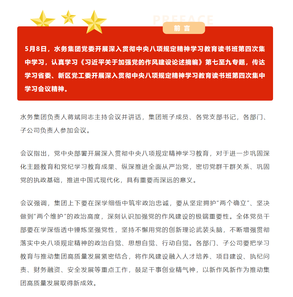 兰州新区水务集团党委开展深入贯彻中央八项规定精神学习教育读书班第四次集中学习.png 兰州新区水务集团党委开展深入贯彻中央八项规定精神学习教育读书班第四次集中学习.png