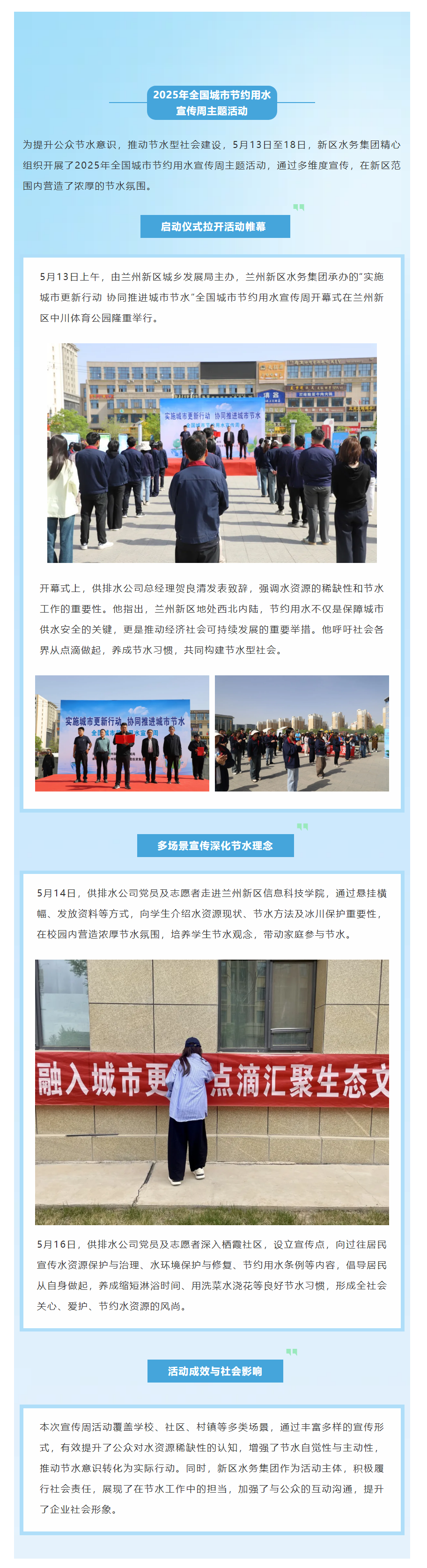 全民节水 共建未来|新区水务集团开展2025年全国城市节约用水宣传周主题活动.png 全民节水 共建未来|新区水务集团开展2025年全国城市节约用水宣传周主题活动.png