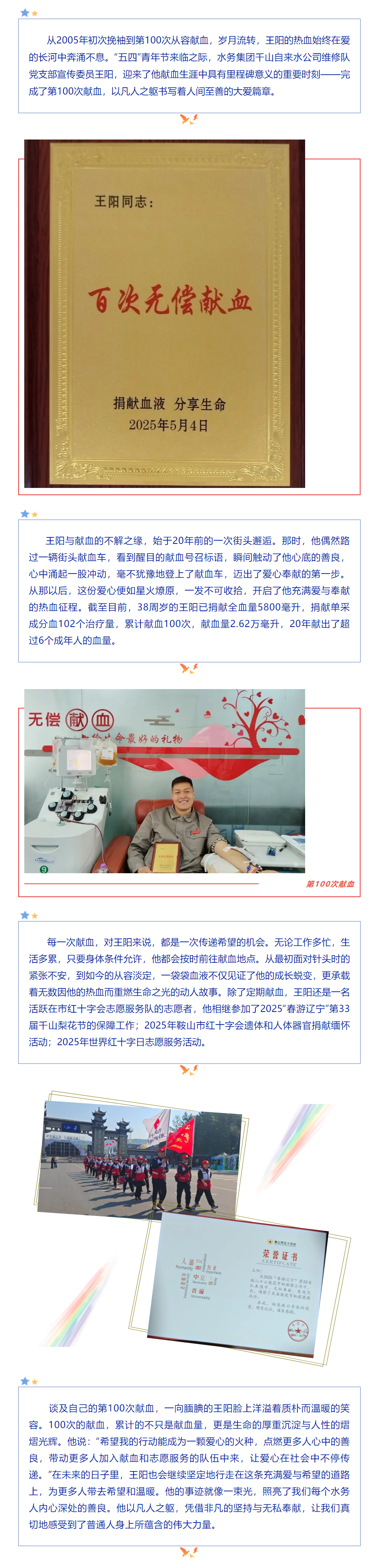 百次热血奉献 诠释大爱无疆.png 百次热血奉献 诠释大爱无疆.png