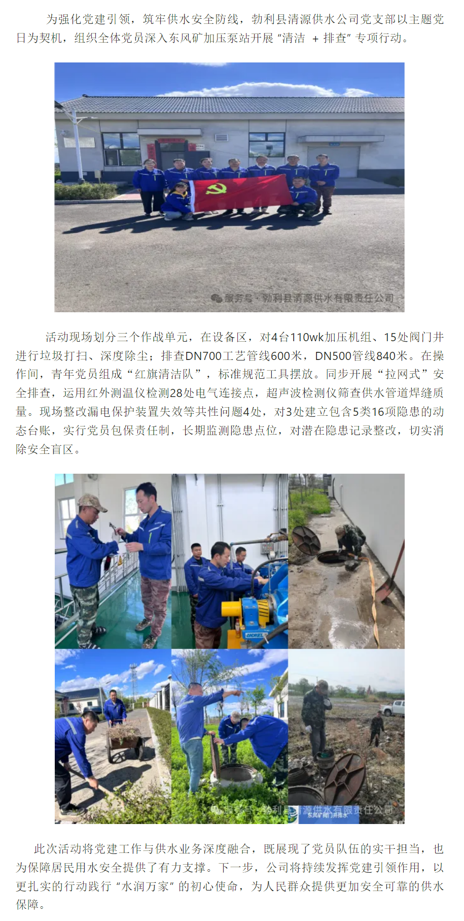 红色力量守护 “生命之源” ——勃利县清源供水公司开展主题党日实践活动.png 红色力量守护 “生命之源” ——勃利县清源供水公司开展主题党日实践活动.png