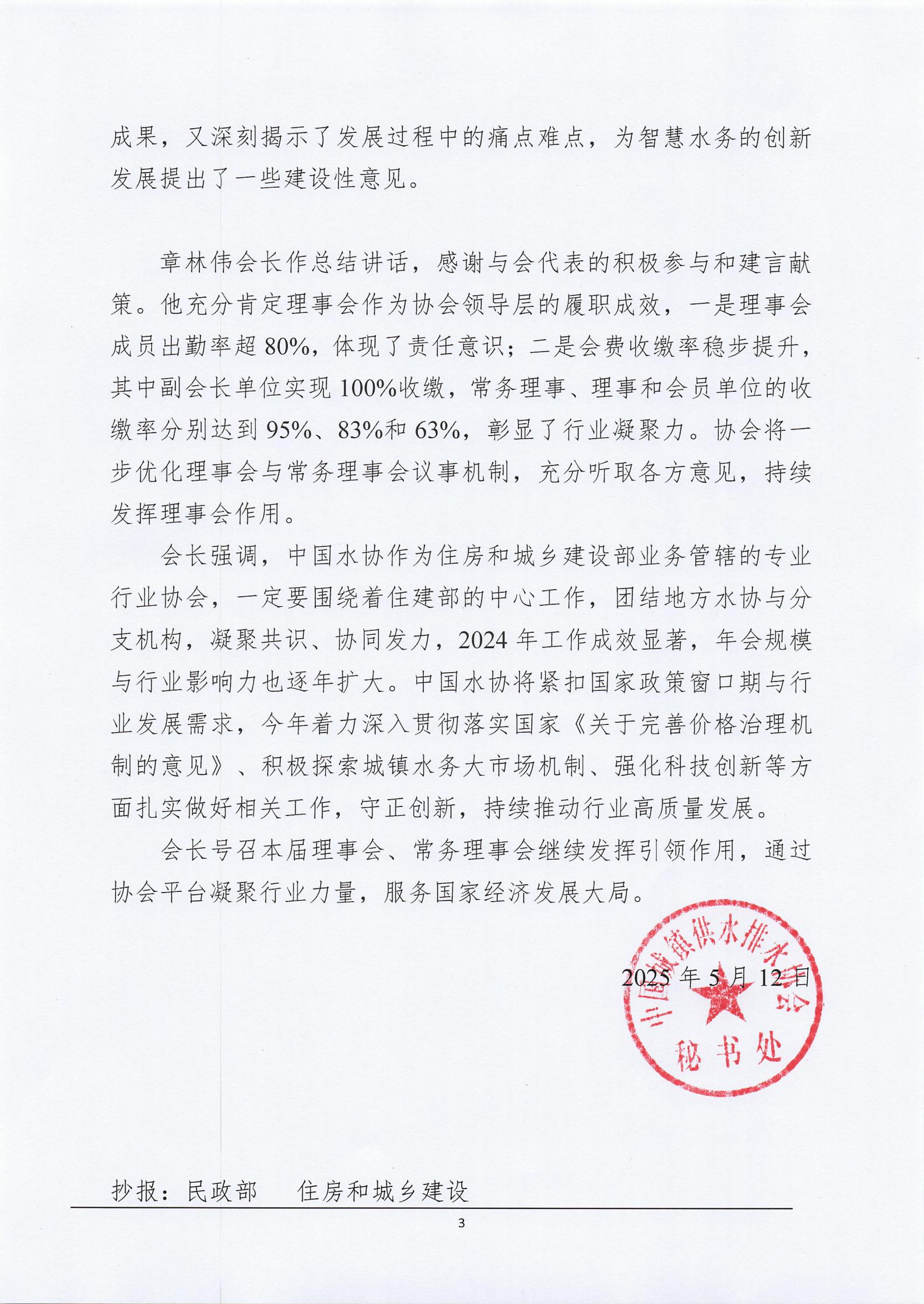 星空体育ios下载
第三届十三次理事会公告(1)_02.jpg 星空体育ios下载
第三届十三次理事会公告(1)_02.jpg