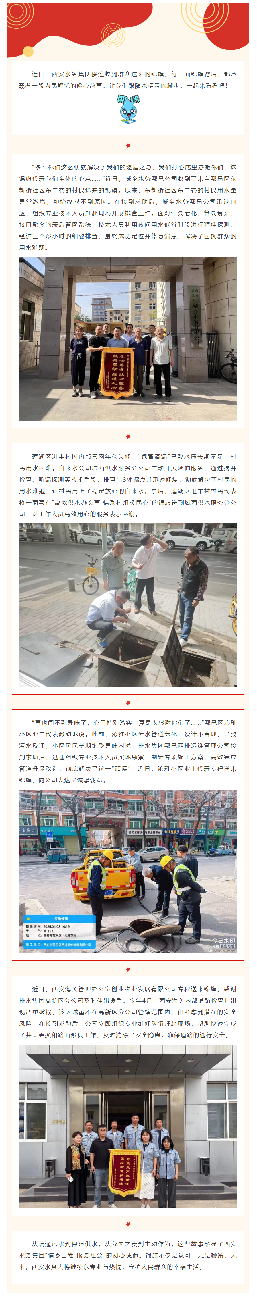 又一波锦旗“来袭”.png 又一波锦旗“来袭”.png