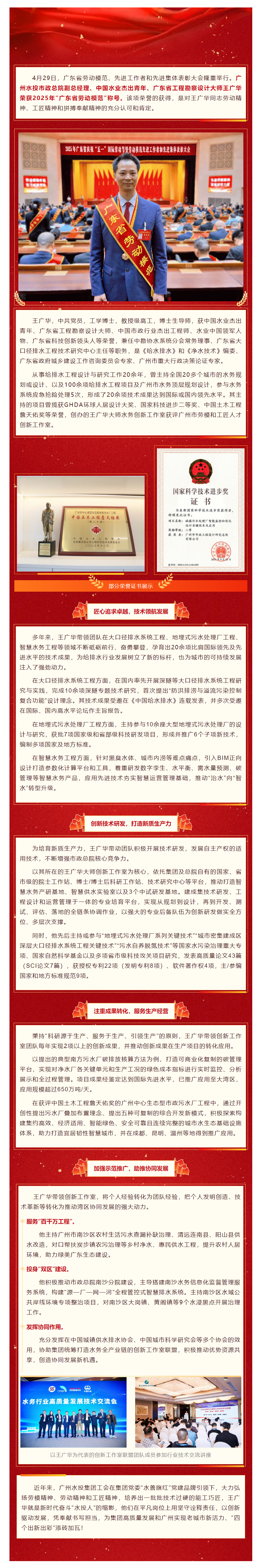 与先锋同行 _ 广东省劳动模范王广华:以实干创新书写水务奋进篇章.png 与先锋同行 _ 广东省劳动模范王广华:以实干创新书写水务奋进篇章.png