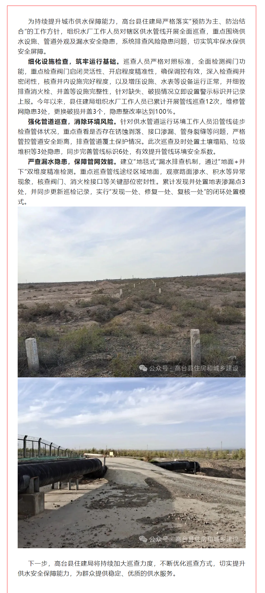 高台:强化供水管线巡查 保障城市供水安全.png 高台:强化供水管线巡查 保障城市供水安全.png