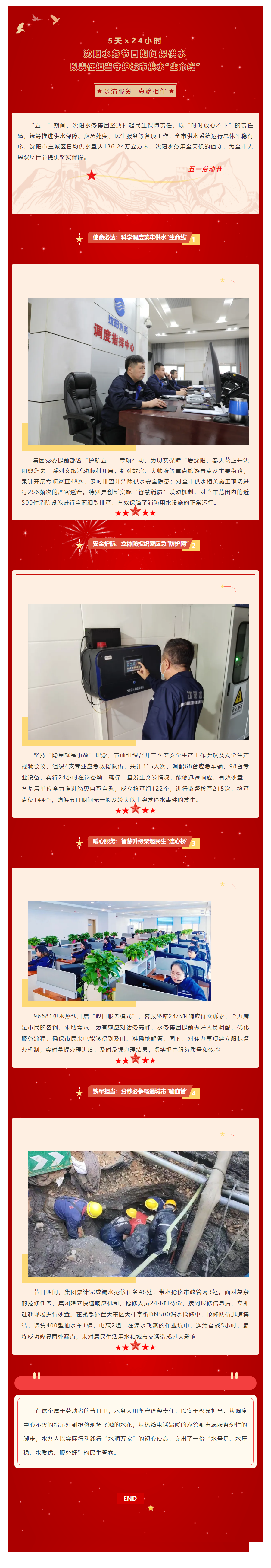 5天×24小时 沈阳水务节日期间保供水,以责任担当守护城市供水“生命线”.png 5天×24小时 沈阳水务节日期间保供水,以责任担当守护城市供水“生命线”.png