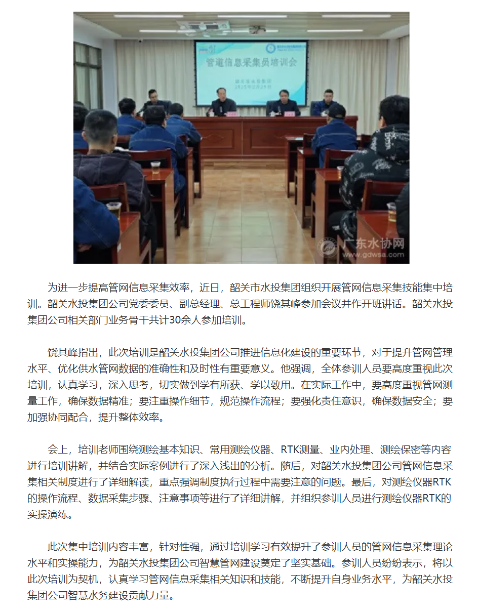韶关市水投集团组织开展管网信息采集技能集中培训.png 韶关市水投集团组织开展管网信息采集技能集中培训.png