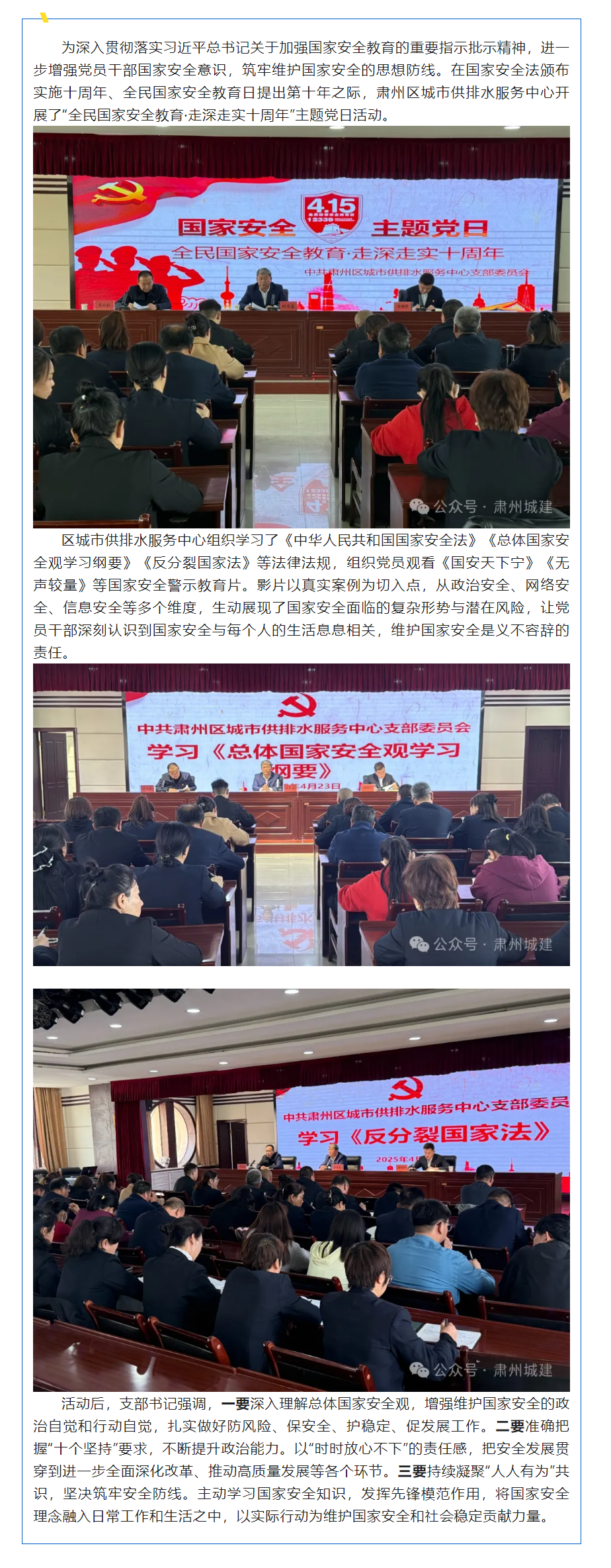 【主题党日】领悟国安要义 筑牢守护防线.png 【主题党日】领悟国安要义 筑牢守护防线.png