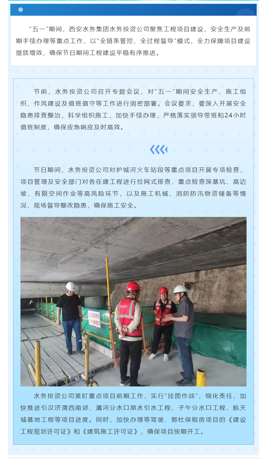 坚守一线保进度 全面排查护安全.png 坚守一线保进度 全面排查护安全.png