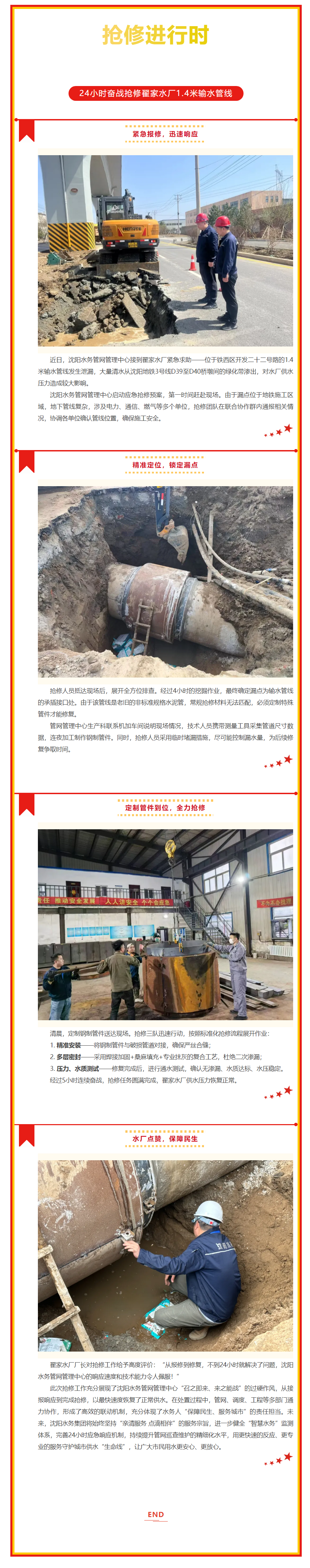 抢修进行时丨24小时奋战抢修翟家水厂1.4米输水管线.png 抢修进行时丨24小时奋战抢修翟家水厂1.4米输水管线.png