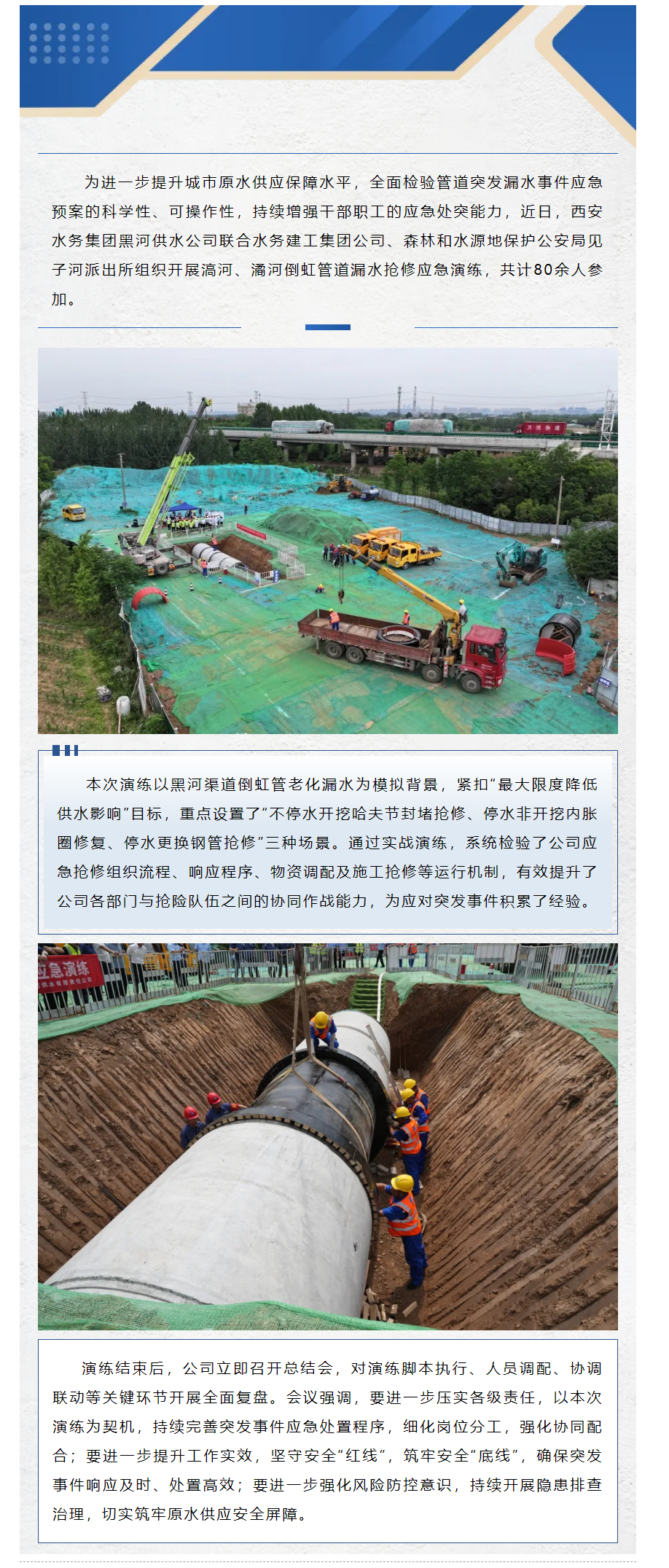 黑河供水公司开展倒虹管漏水应急抢修演练.png 黑河供水公司开展倒虹管漏水应急抢修演练.png