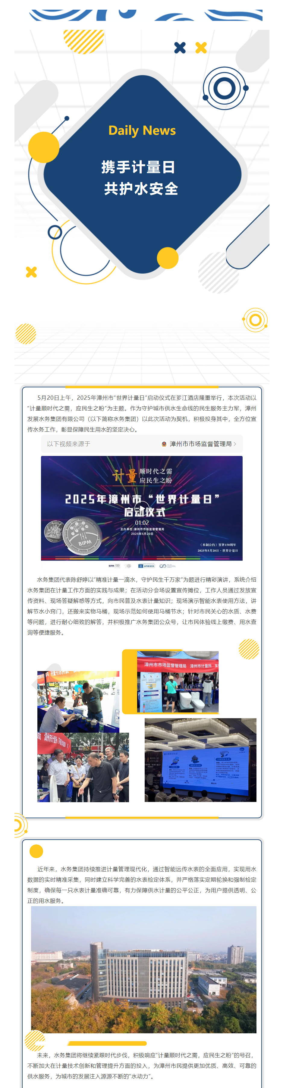 水务集团:携手计量日 共护水安全.png 水务集团:携手计量日 共护水安全.png