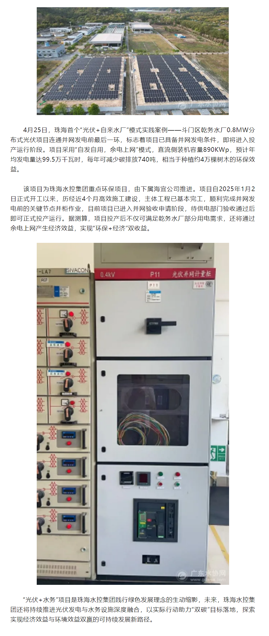预计年减碳740吨:珠海首个“光伏+自来水厂”项目即将投运.png 预计年减碳740吨:珠海首个“光伏+自来水厂”项目即将投运.png