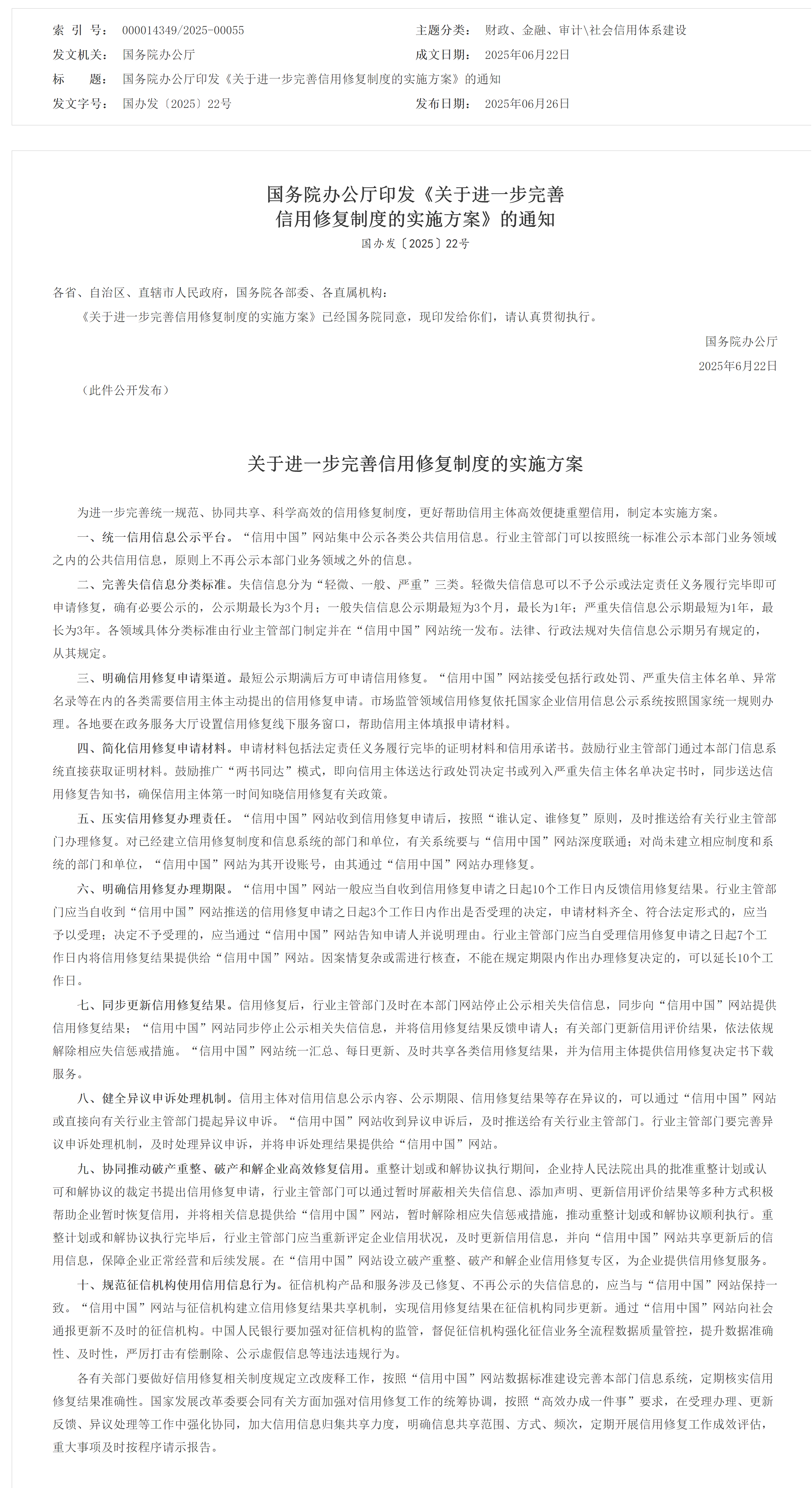 screencapture-gov-cn-zhengce-content-202506-content-7029483-htm-2025-06-27-09_16_08.png screencapture-gov-cn-zhengce-content-202506-content-7029483-htm-2025-06-27-09_16_08.png