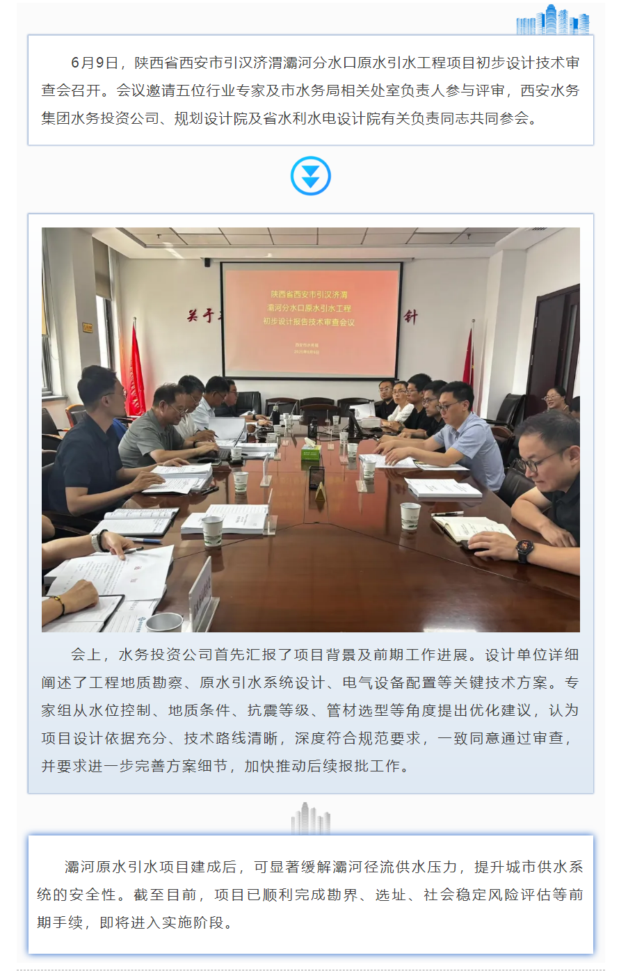 新进展!灞河原水引水项目通过专家评审.png 新进展!灞河原水引水项目通过专家评审.png