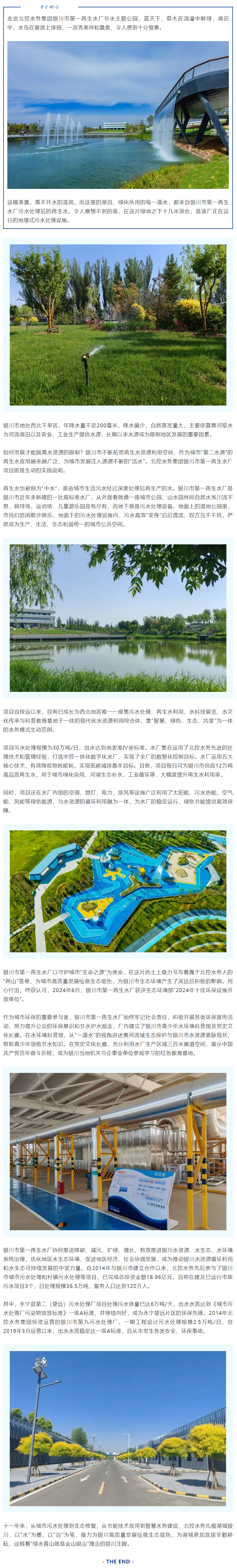 污水变清波 湖城更秀美——北控水务践行“两山论”的银川注脚.png 污水变清波 湖城更秀美——北控水务践行“两山论”的银川注脚.png