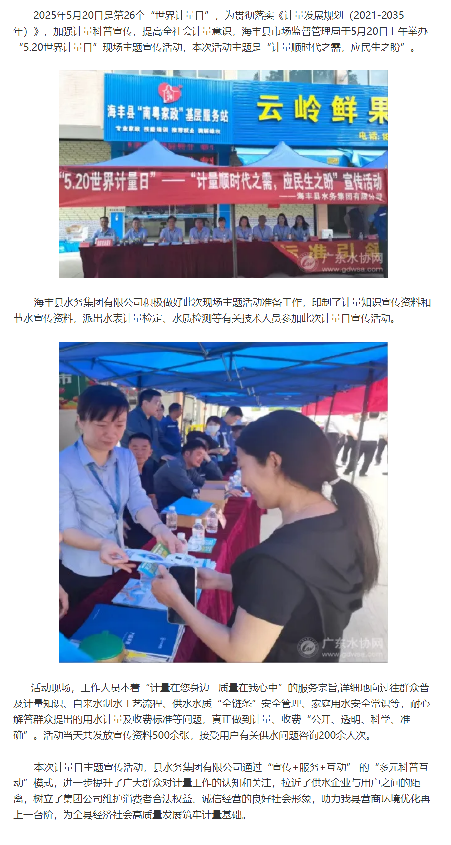 海丰县水务集团有限公司开展“5.20世界计量日”主题宣传活动.png 海丰县水务集团有限公司开展“5.20世界计量日”主题宣传活动.png