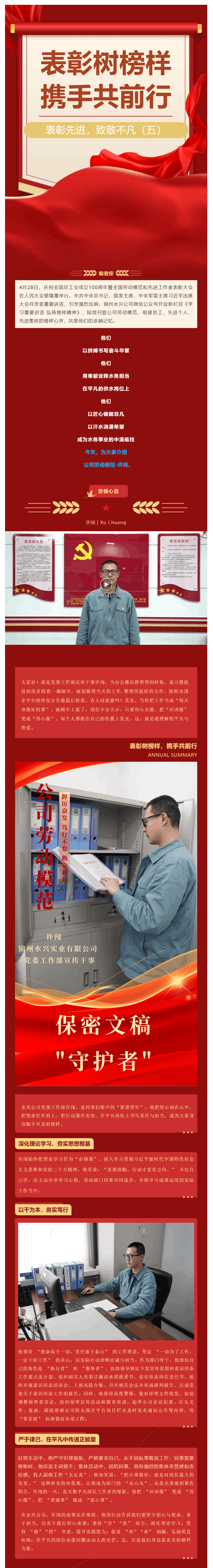 学习重要讲话 弘扬榜样精神(五)|劳动模范-许闯 保密文稿的“守护者”.png 学习重要讲话 弘扬榜样精神(五)|劳动模范-许闯 保密文稿的“守护者”.png