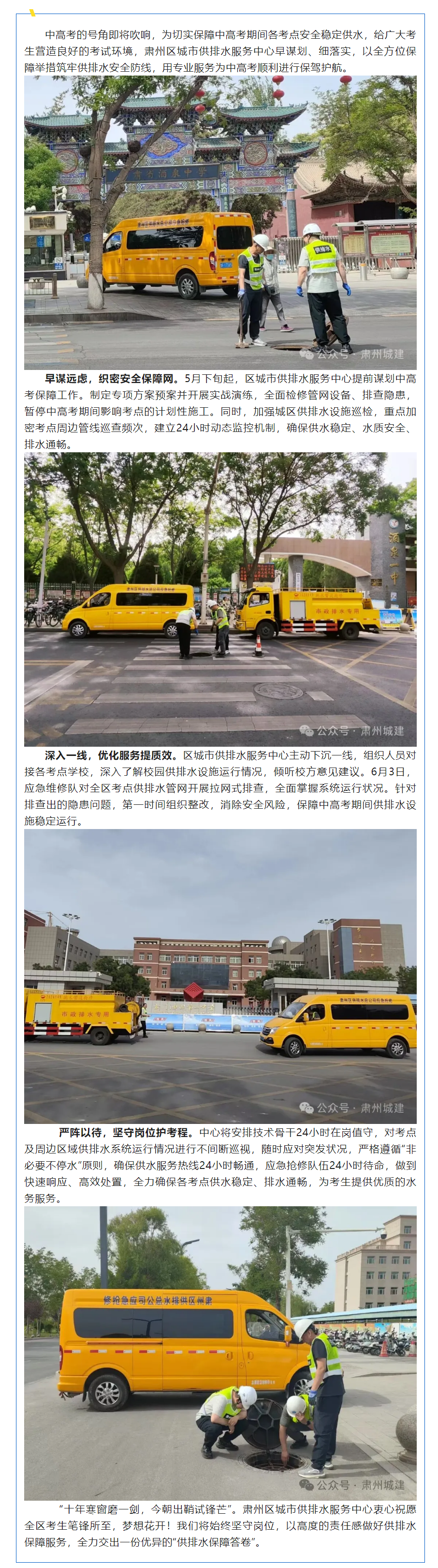 供水护航暖人心 情系考场助梦行.png 供水护航暖人心 情系考场助梦行.png